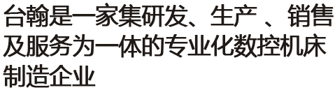 鉆攻機設(shè)備